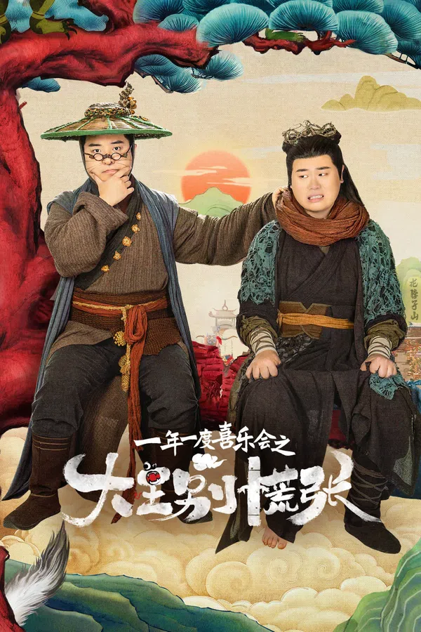 Đại Vương Đừng Sợ