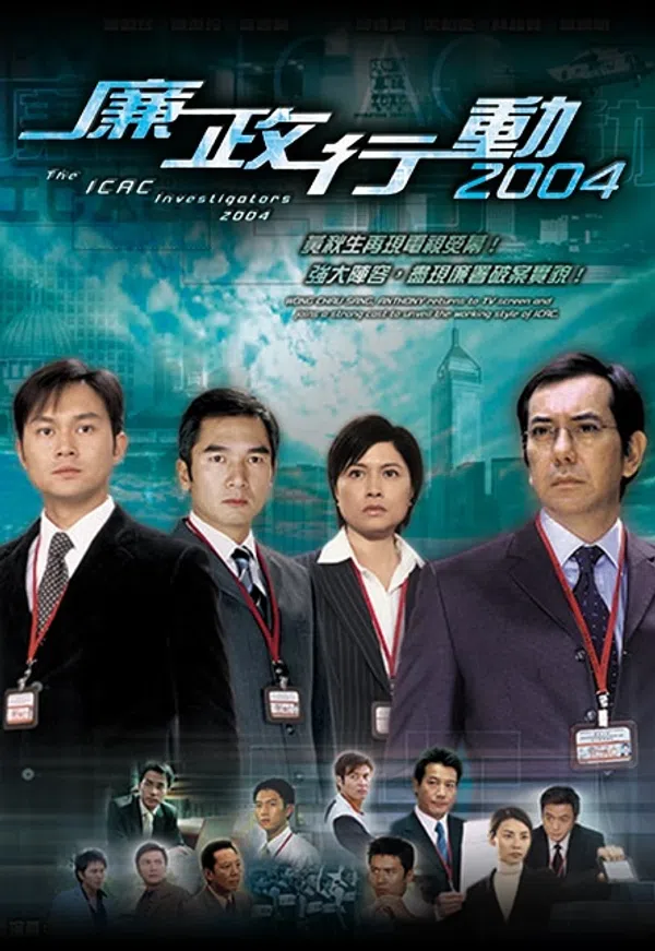 Poster phim Đội Hành Động Liêm Chính 2004 trên KhoPhim