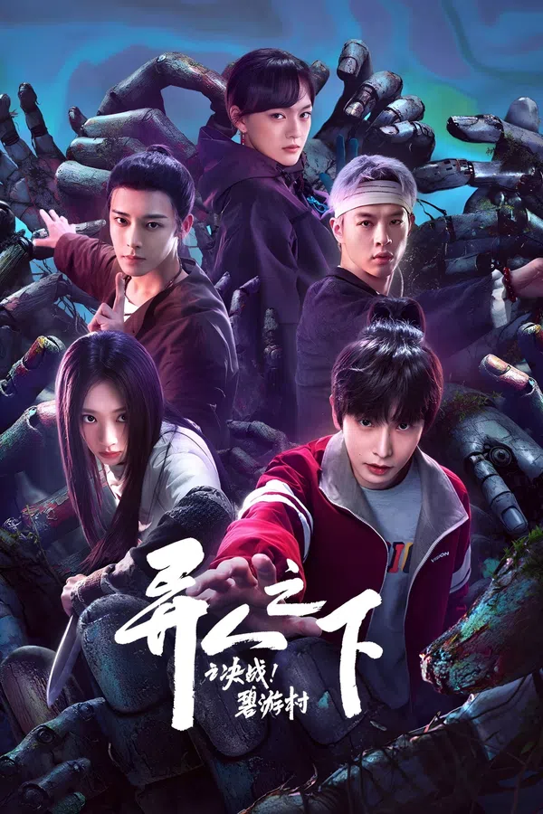 I Am Nobody: The Showdown Between Yin & Yang