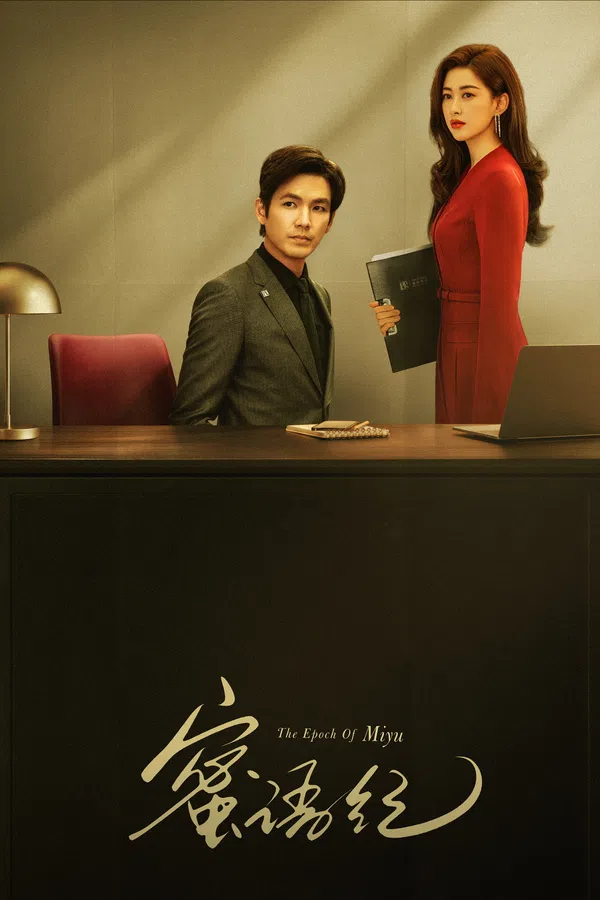Mật Ngữ Kỷ