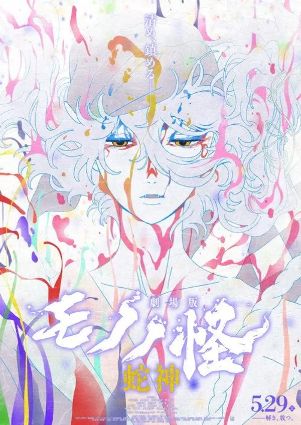 Poster phim Mononoke – Phim điện ảnh: Chương III – Lời nguyền của rắn trên KhoPhim