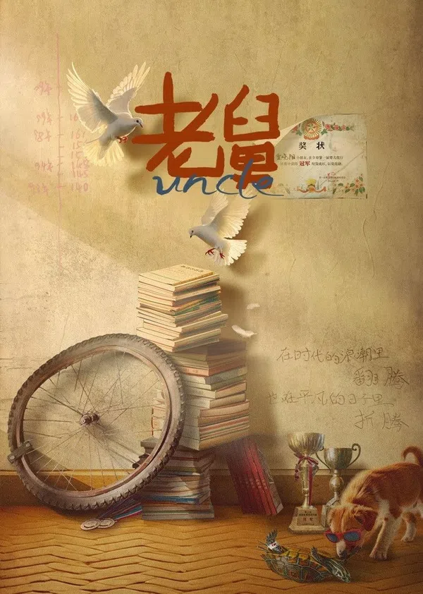 Ông Cậu Của Tôi