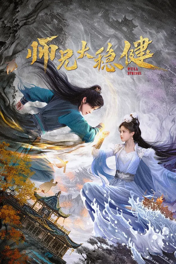 Poster phim Sư Huynh Quá Cẩn Trọng trên KhoPhim