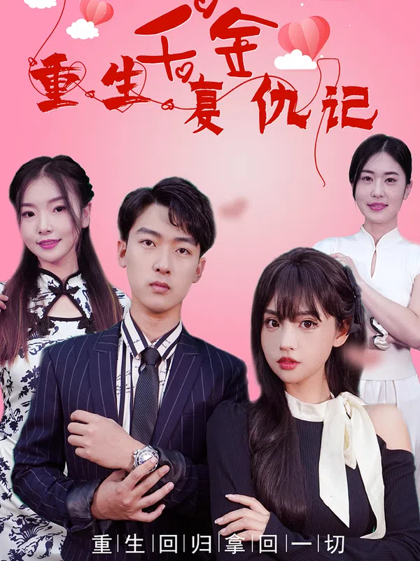 Tiểu Thư Tái Sinh Báo Thù